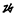 稳定性这